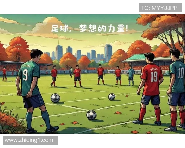 如何遵循足球明星成长的规则与路径实现梦想